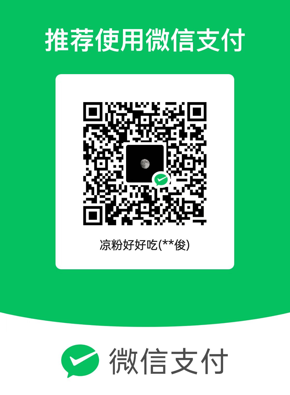 微信收款码